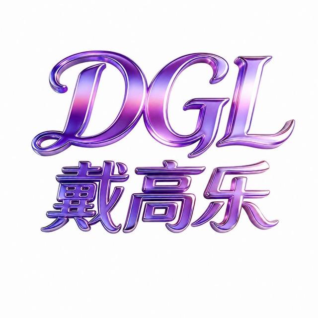 NG内排通知频道