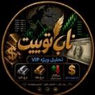 💱 ناب توییت | دلار و طلا 💱
