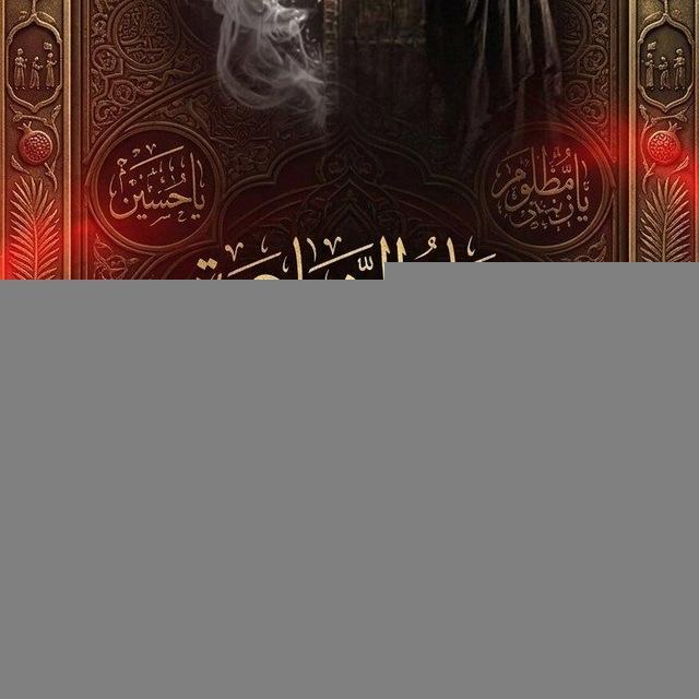 قناة المله والشاعرة زينب الطويرجاوي