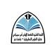 اللجنة العلمية للدفعة الاولئ للأمن السيبراني(cyber security)جامعة تعز