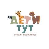 Дети Тут