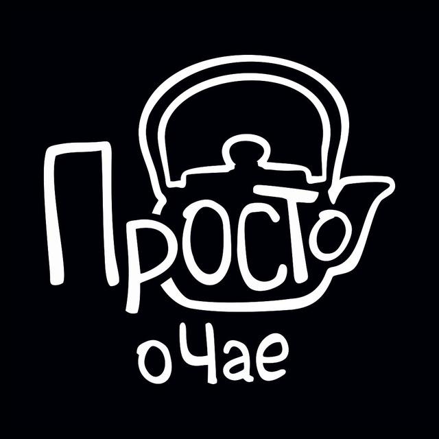 Просто о чае