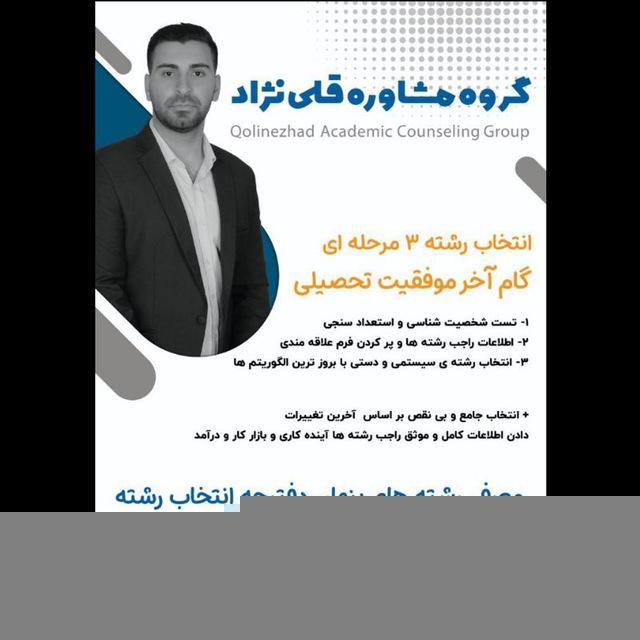 آموزش تخصصی انتخاب رشته۴۰۳