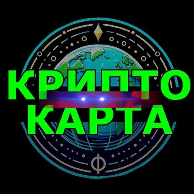 КРИПТО КАРТА ️