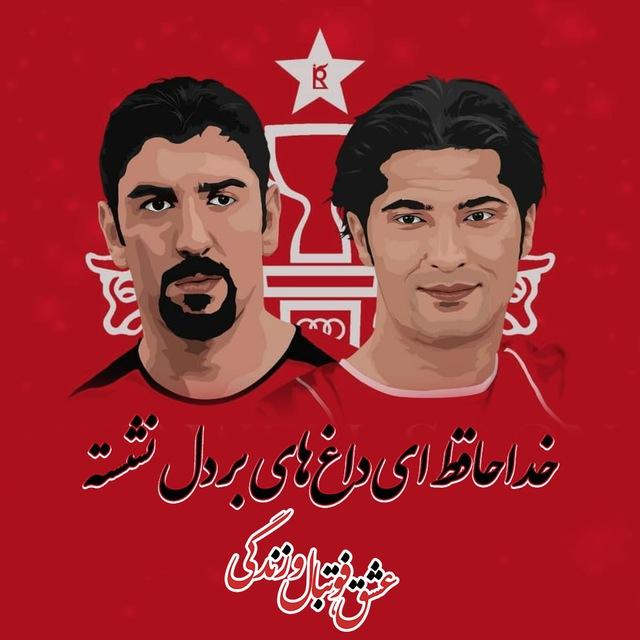 عشق، فوتبال، زندگی (حسین قدوسی)