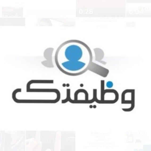 قناة وظيفتك