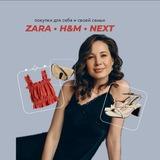 Одежда Zara, H&M, NEXT, NIKE под заказ