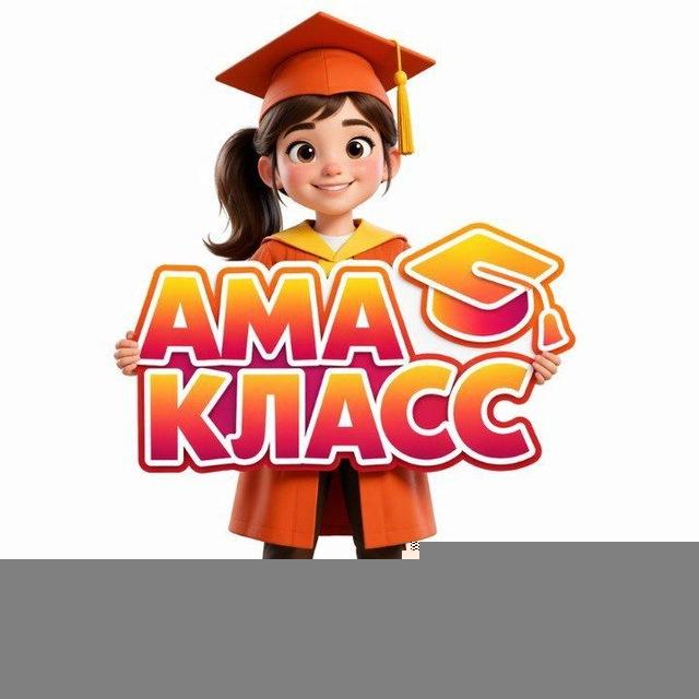 АМАкласс Сергиев Посад🏆📚👨🏼‍🎓