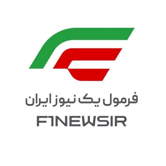 فرمول یک نیوز ایران