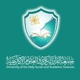 المستـوى الثالث جامعة القرآن