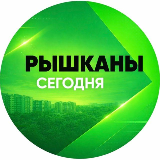 Рышканы Сегодня