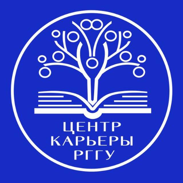 Центр карьеры РГГУ