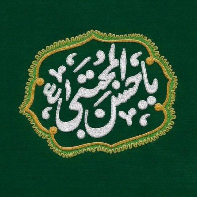 الحَسَنَ الْمُجْتَبیٰ.
