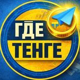 GDE TENGE?