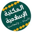 المكتبة الاسلامية الشاملة 📚