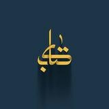 مكتبة يقظة فكر ✺