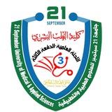 اللجنة العلمية-الدفعة الثالثة 🩺