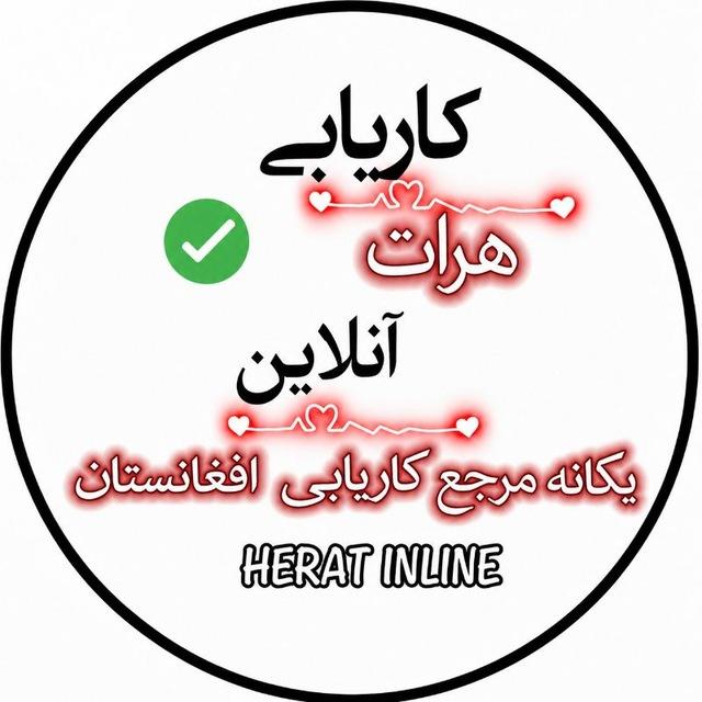کاریابی_هرات آنلاین