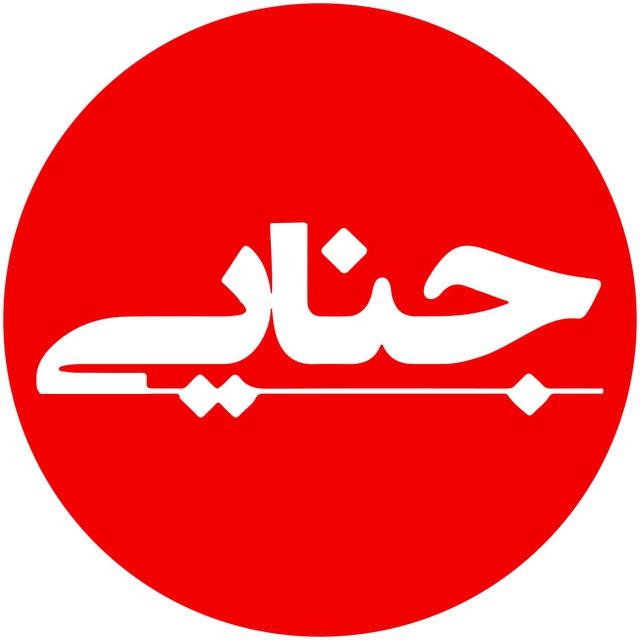 سایت جنایی