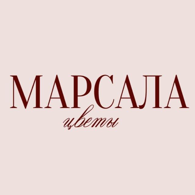 MARSALA | ЦВЕТЫ ВОСКРЕСЕНСК