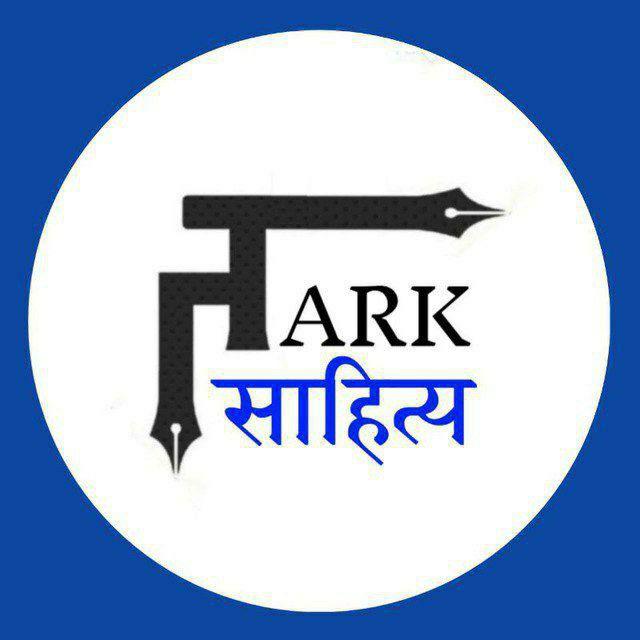 तर्क साहित्य ✍️