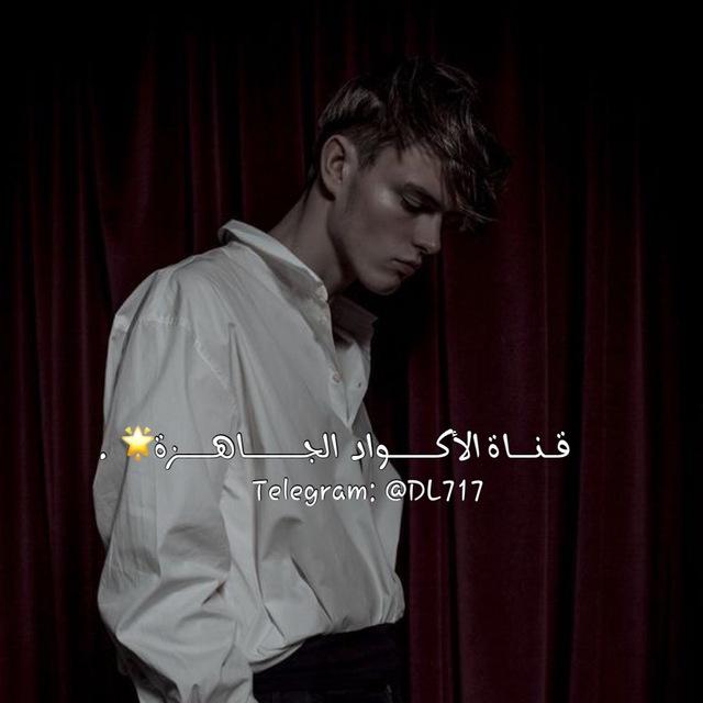 اكواد جاهزة ، كلايش ،بوتات ، اعلانات ‏♻️ 𖣂.