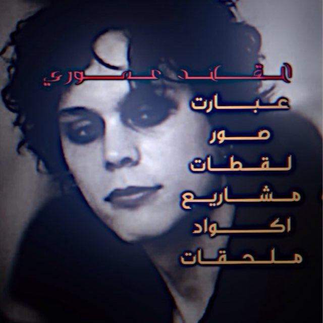 القائد عموري 🇬🇧🍃