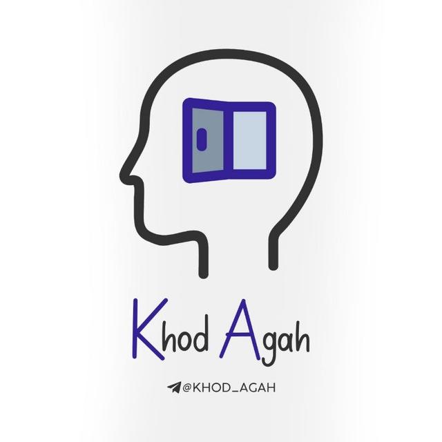 خودآگاه | Khod Agah