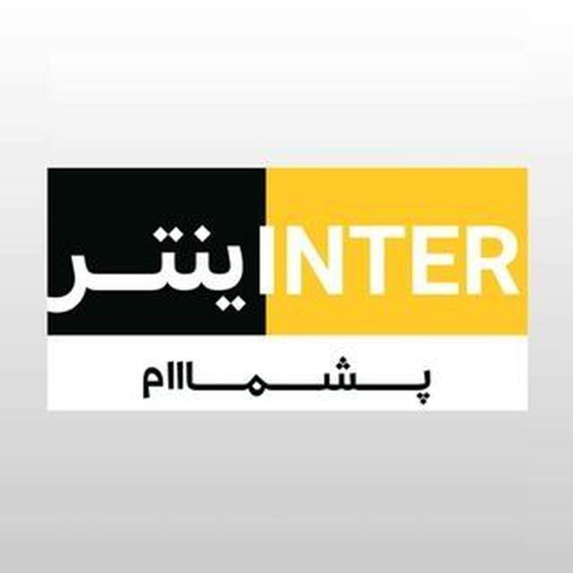 Inter Pashmam