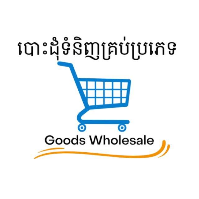 បោះដុំទំនិញគ្រប់ប្រភេទ