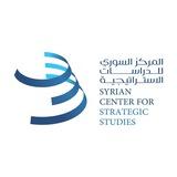 المركز السوري للدراسات الاستراتيجية