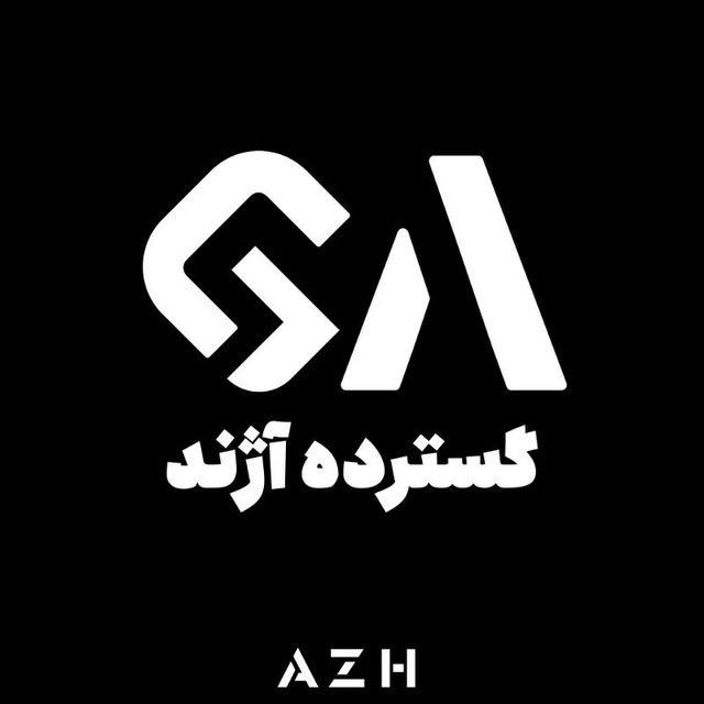 کانال اطلاع رسانی Azhand