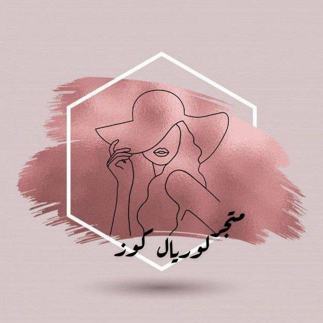 لوريال كوز