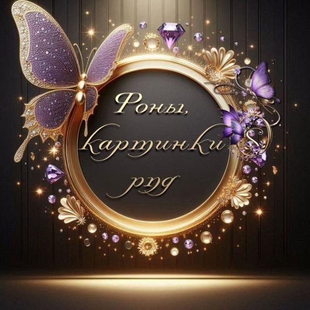 Фоны, Видеофоны, PNG, Боты