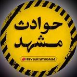 اخبارحوادث مشهد