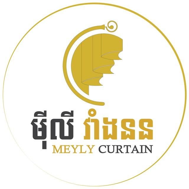 Meyly Curtain - ម៉ីលី វាំងនន