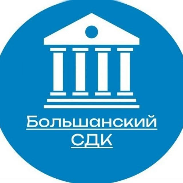 Большанский СДК структурное подразделение МБУК «Чернянская клубная система»