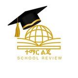 ተማር ልጄ Schools Review