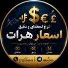 نرخ لحظه اي اسعار هرات