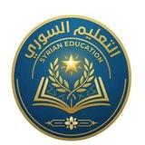 التعليم السوري