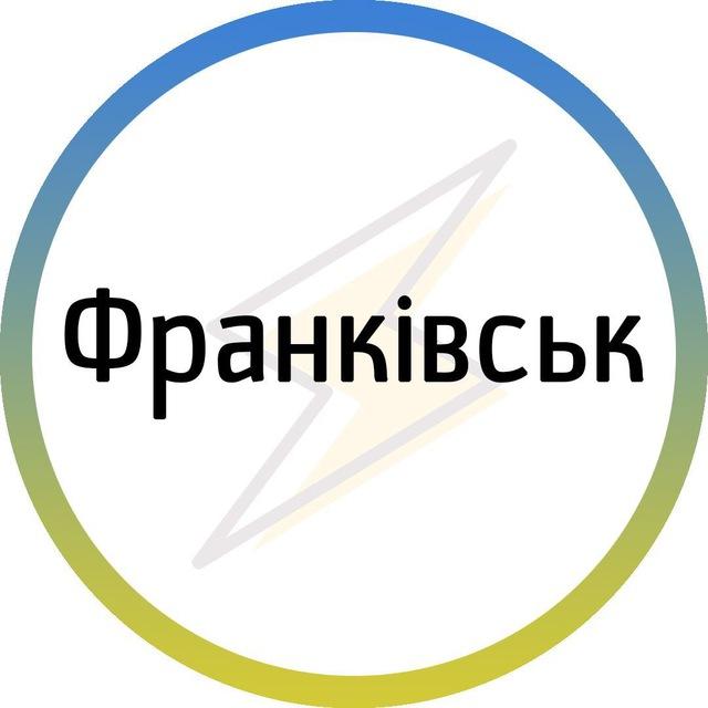Франківськ⚡️Незламний