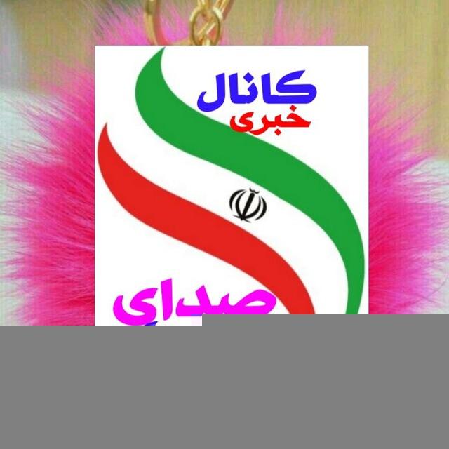 کانال صدای بازنشستگان