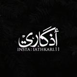 أذكاري💞✨
