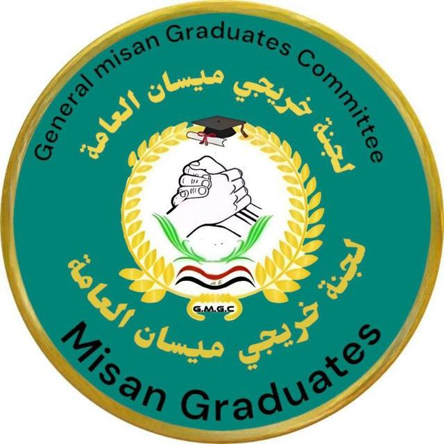 لجنة خريجي ميسان العامه