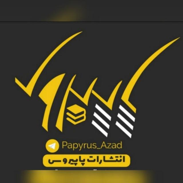 انتشارات پاپیروس