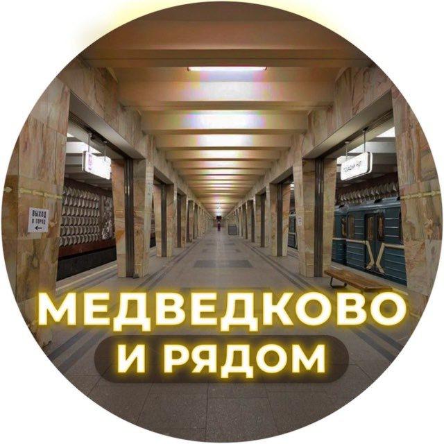 Медведково и рядом