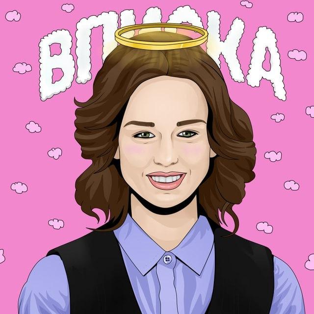 Вписка