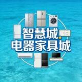 智慧城.电器家具城频道🛋️🛏️🪑