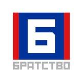 СРПСКО-РУСКО БРАТСТВО