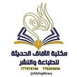 مكتبة الآفاق الحديثة